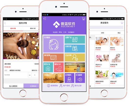 美业管理APP封装