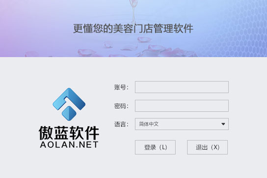 美业管理软件独立登录入口